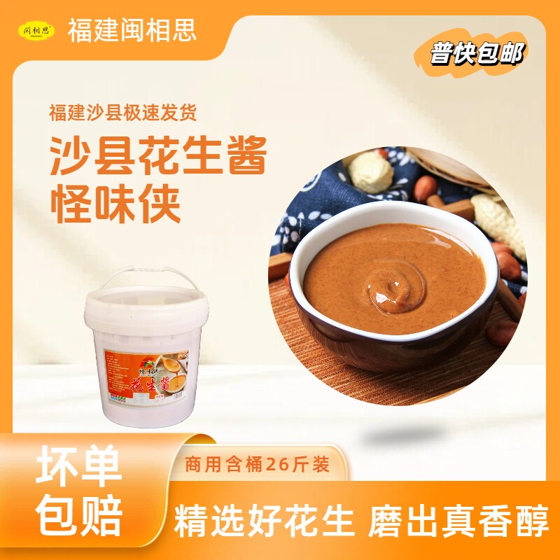 怪味侠石磨沙县花生酱商用26斤装火锅农家拌面热干面小吃面酱调料