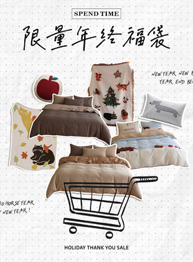 Spendtime年终大促福袋仅一次手慢无！！