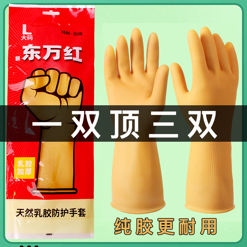 纯胶加厚防护橡胶手套牛筋乳胶皮