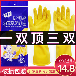 5双装 南详华牌牛筋乳胶手套加厚橡胶家务洗碗衣厨房耐磨塑胶洗衣