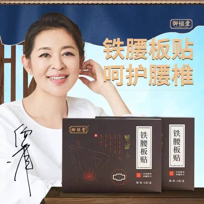 御恒堂铁腰板贴官方正品抖音同款