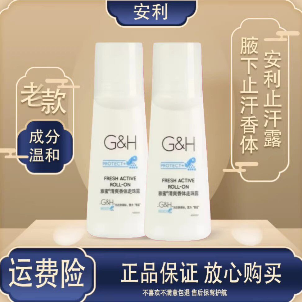 安利老款止汗露雅蜜香体走珠止汗露去汗味腋下男女持久滚珠露正品
