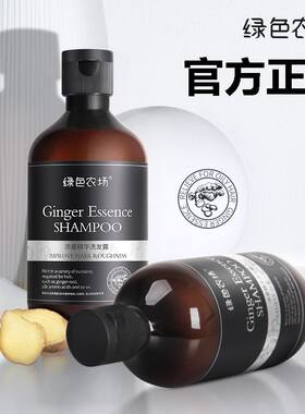 绿色农场浓姜精华洗发露无硅油清爽控油去屑养发生姜洗发水