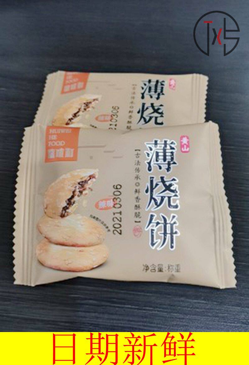 徽味和 黄山烧饼安徽特产零食小吃糕点心金华梅干菜扣肉酥饼