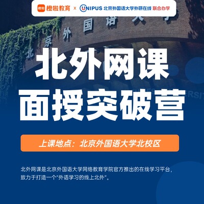 橙啦雅思大师北外线下面授班