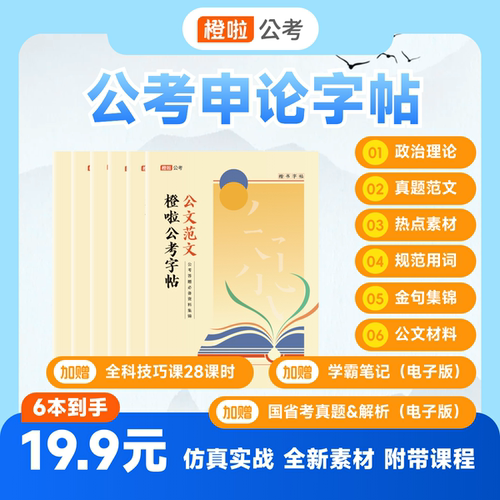 橙啦公考国考省考事业编字帖申论标准楷书字帖真题网课
