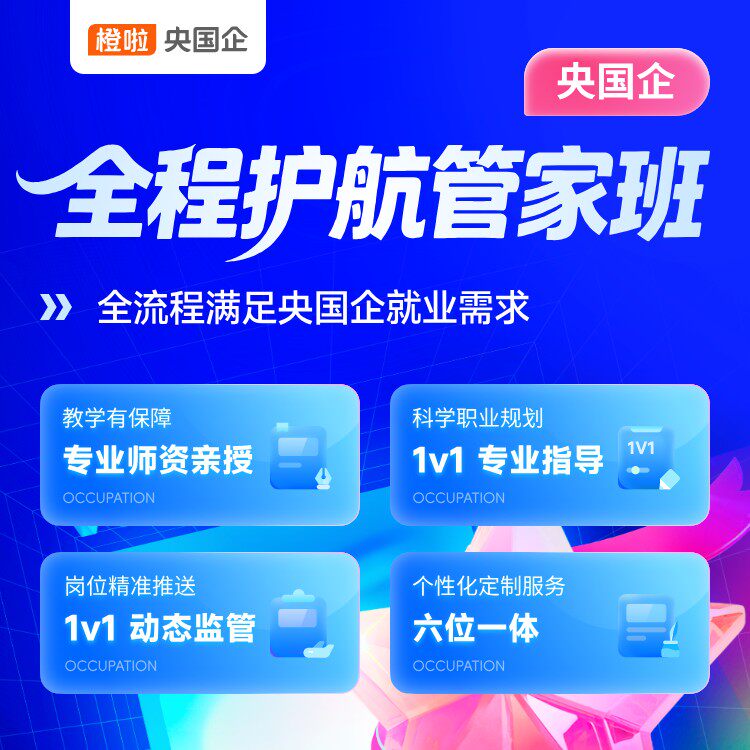 橙啦央国企全程护航管家班