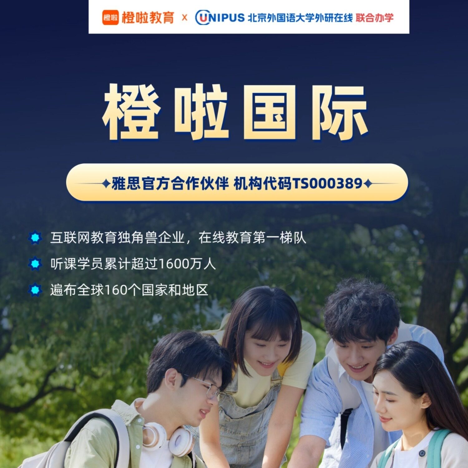 2026橙啦实用英语全能训练营畅学雅思托福助教老师专拍链接