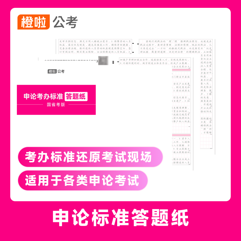 橙啦公考国考省考申论标准答题纸2本