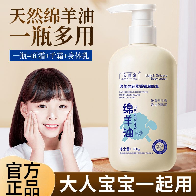 澳洲绵羊油身体乳保湿滋润