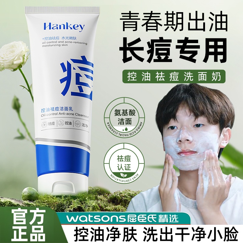 青少年祛痘洗面奶积雪草控油
