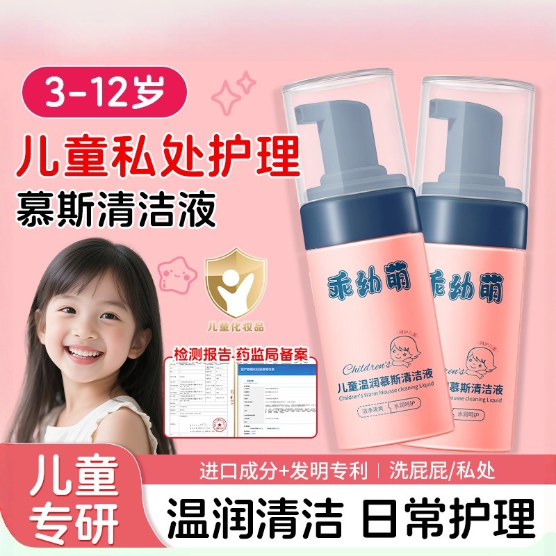 儿童私处洗液私密护理液