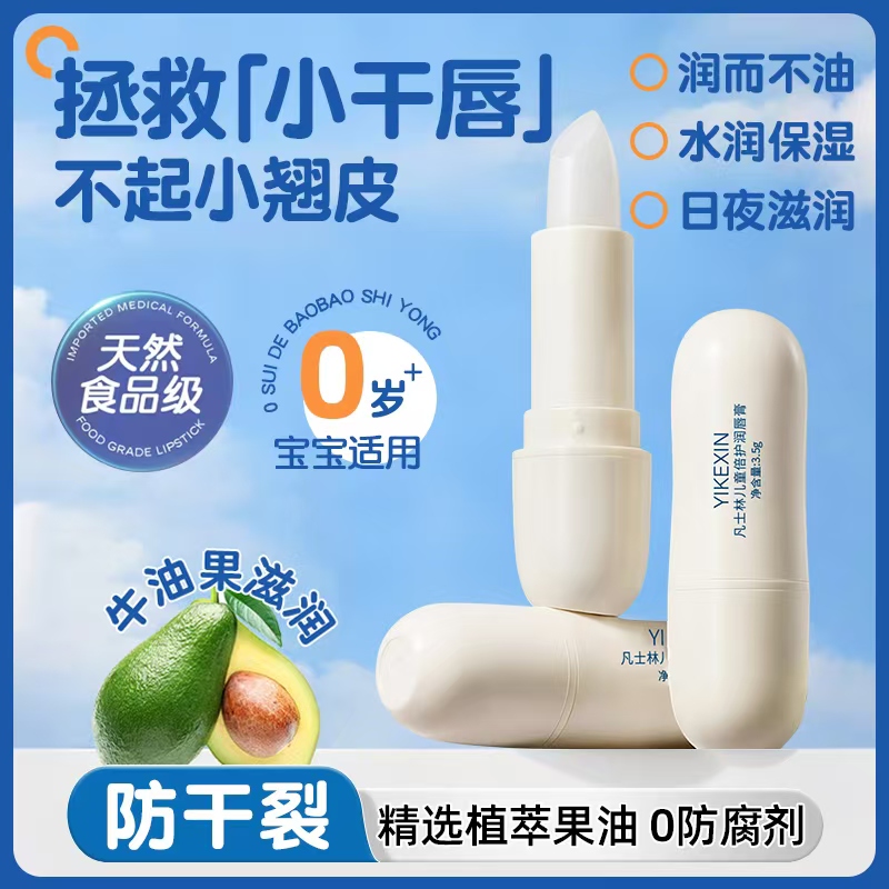 儿童唇膏小女孩专用男孩凡士林润唇膏食品级无添加女童保湿滋润