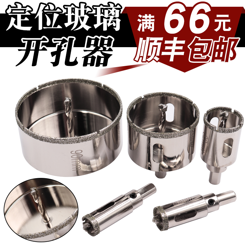 带定位钻头玻璃瓷砖石材开孔器套装电动大理石钻孔器陶瓷打孔
