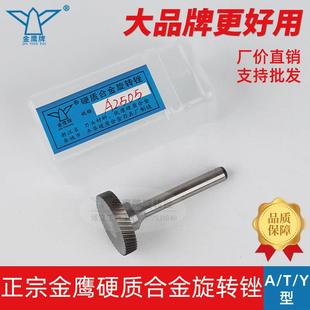 金鹰牌硬质合金钨钢旋转锉金属打磨头铣刀雕刻头磨头A Y2505M06