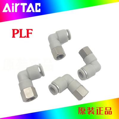 原装亚德客内螺纹气动接头PLF4-M5-01 PLF6/8/10/12-01/02/03/04