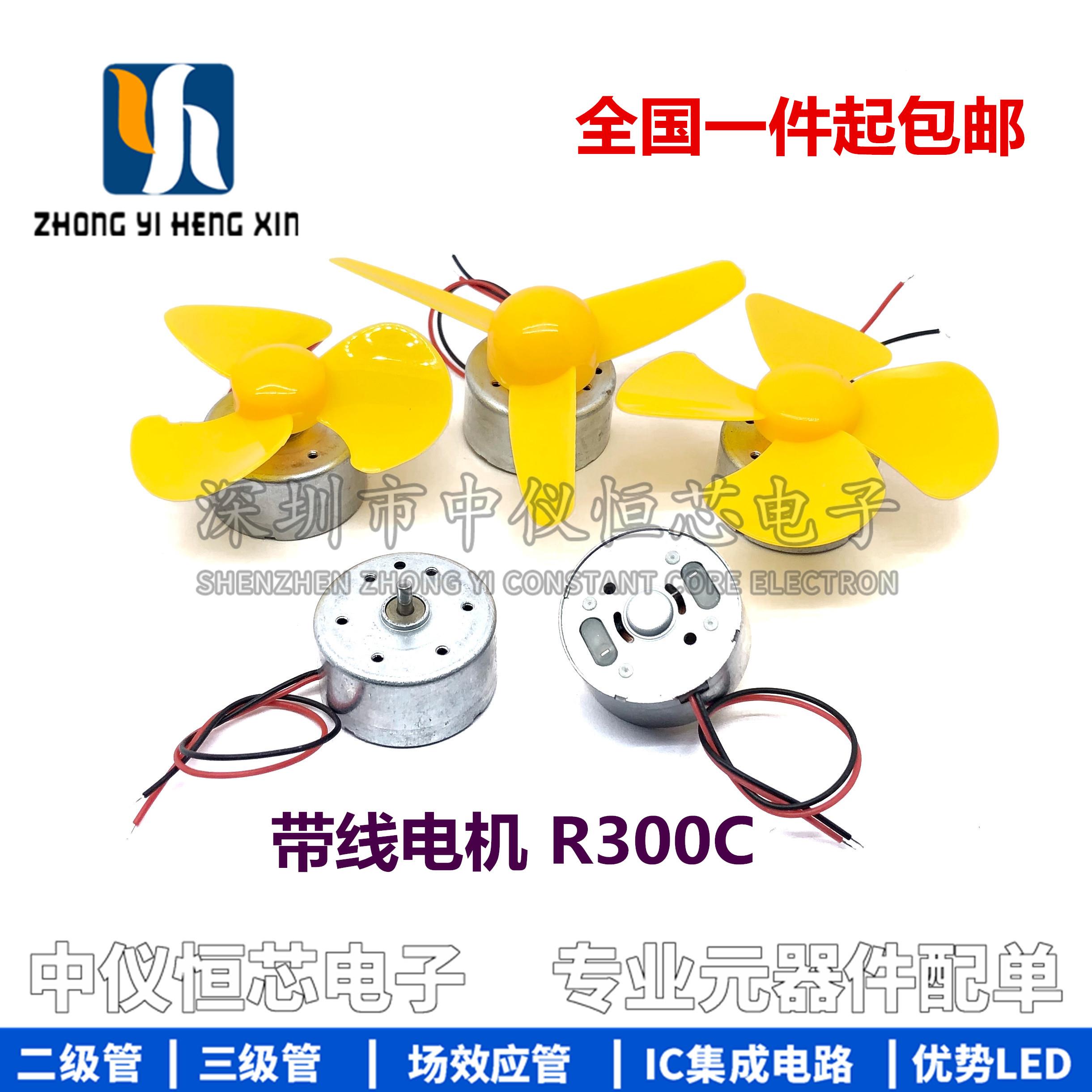5V小电机 R300C微型直流电机马达带线 高速马达 太阳能小风扇USB