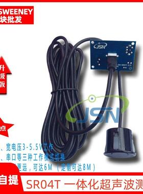 JSN-SR04T一体化超声波测距模块 倒车雷达防水型超声波传感器模块