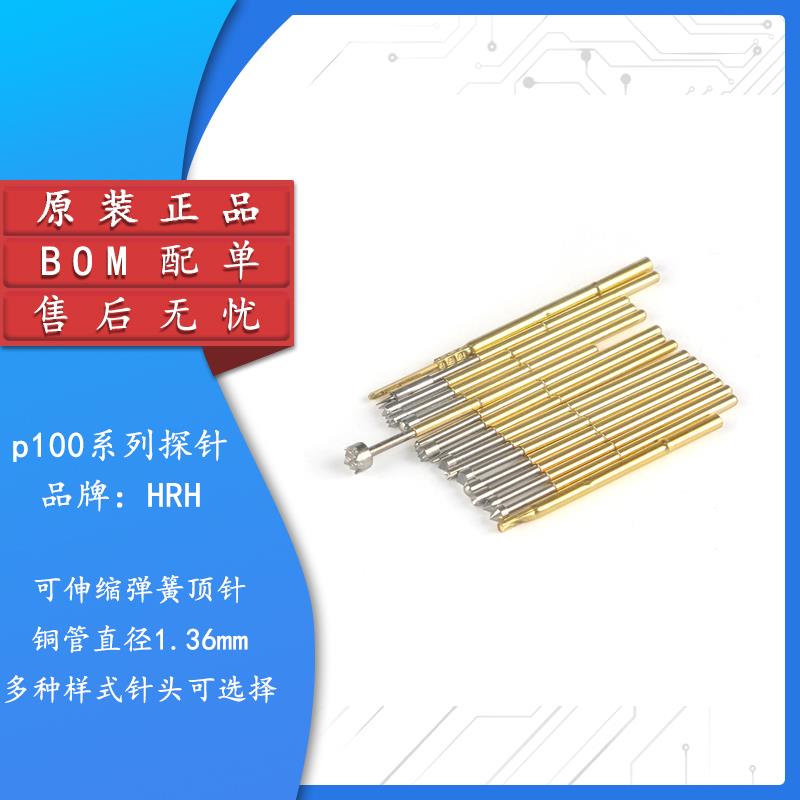 测试探针p100可伸缩弹簧顶针华荣华电路板烧录芯片圆头平头针套