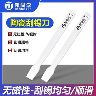 机同学陶瓷刮锡刀 植锡用无磁锡浆搅拌刀 刮锡刀 抹锡刀片 植锡刀