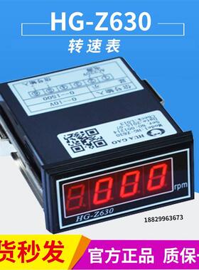 华高 HG-Z630 转速表 变频器配套面板表 0-10V 讯号多量程