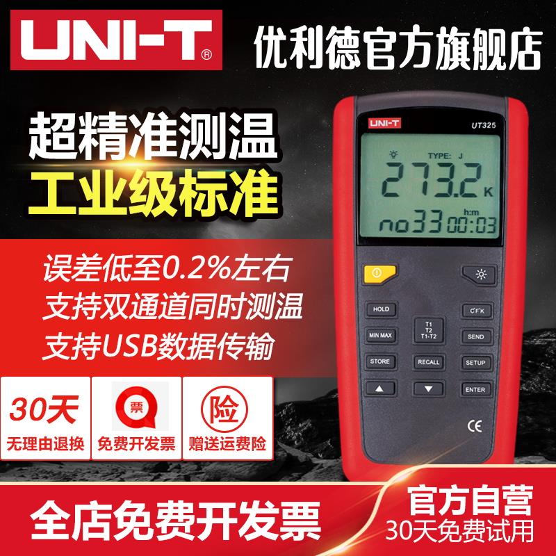 优利德UT321/322/323/325接触式测温仪热电偶温度计K型数字温度表