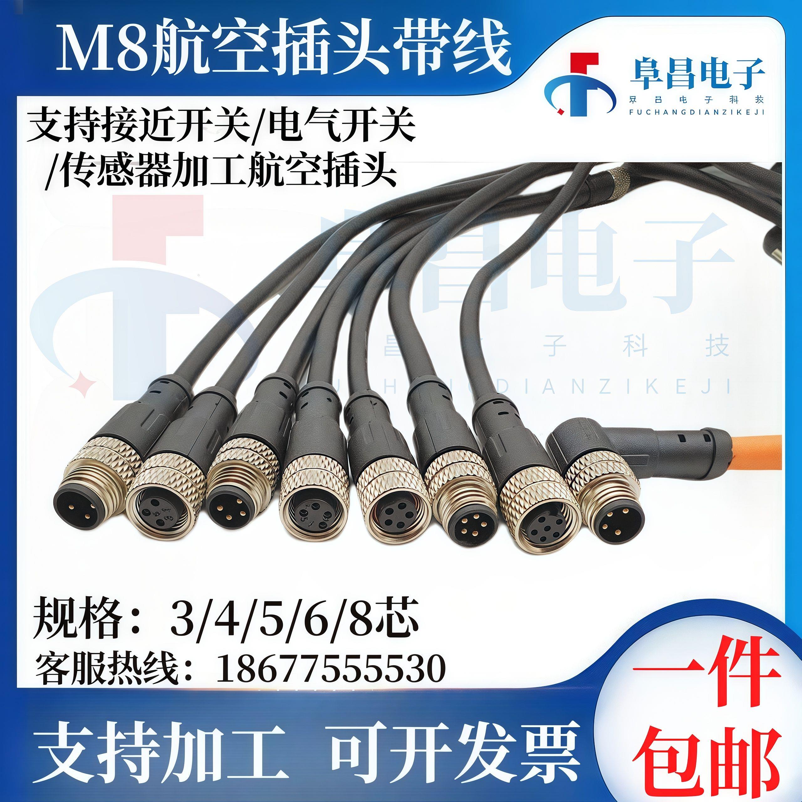 m8连接器带线传感器电缆接头防水公母3芯4芯6芯8针直弯头航空插头