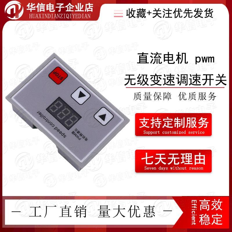 数显 直流电机 pwm 无级变速 调速开关 调速器 高效率 12-24V 5A