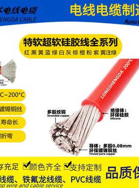 【隆晟达电线 线/LONGSHENGDA】特软线 线12AWG 200°C超软矽胶高