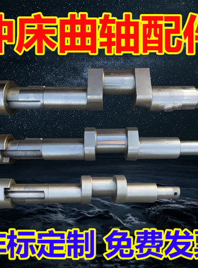 冲床配件曲轴偏心前三弯主轴高强度钢J23国标型6310T16吨25
