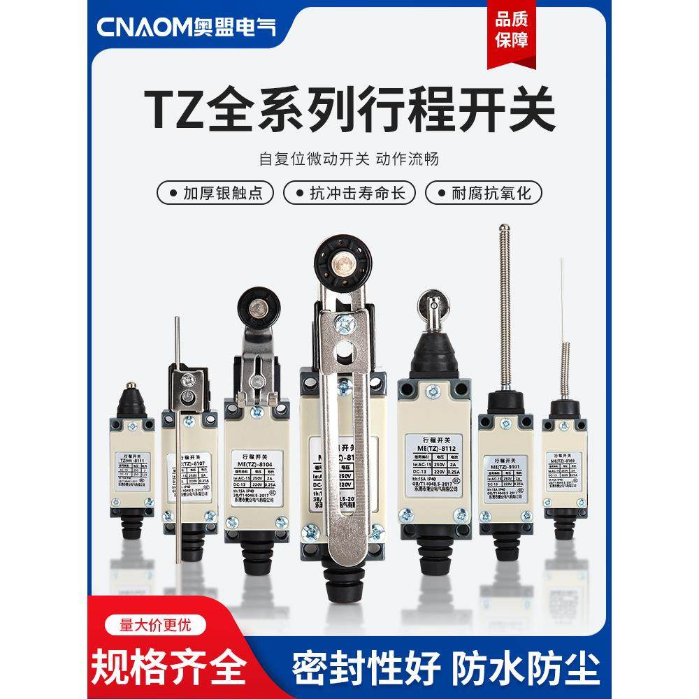 TZ-8108行程开关小型直立型限位开关防水tz-8104一开一闭摇臂式