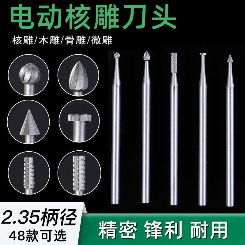 核雕微雕木雕工具套装钻头丸球直牙刀橄榄核核桃牙机电动雕刻刀头