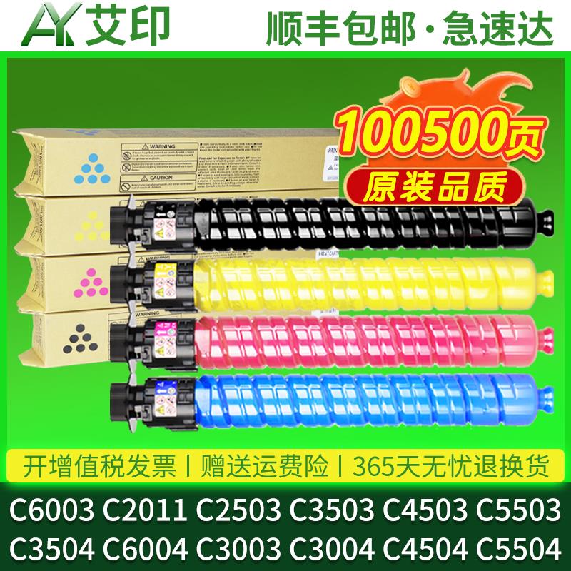 适用理光C6003C型碳粉MP C5503粉盒C3503 C4503 C3003 C3004 C350