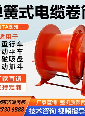JTA型弹簧式电缆卷筒起重机行车电动平车抓斗卷线器发条式收线器