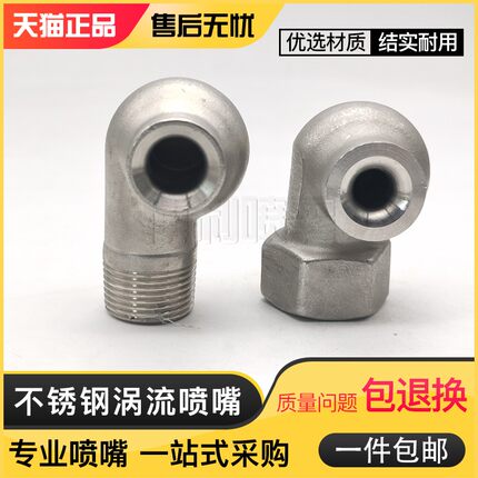 316L不锈钢大流量涡流喷嘴 脱硫除尘冷却喷淋喷咀 4分6分1寸1.2寸