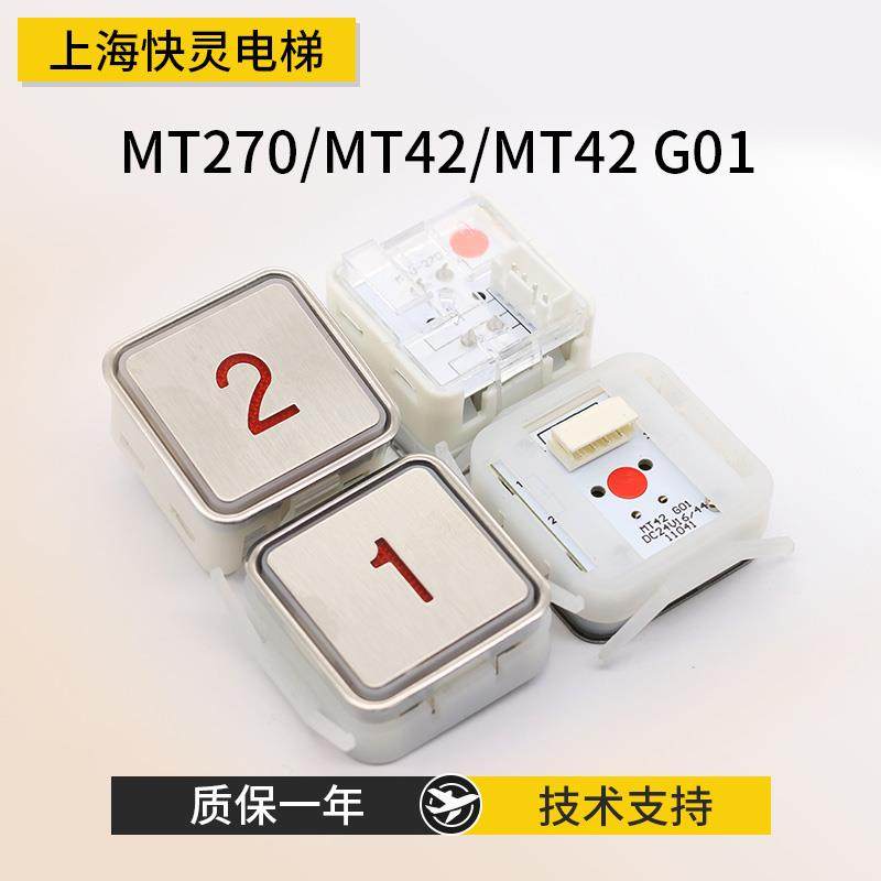电梯按钮MTD270/MT42/MT42G01通用方形按键适用富士蒂森配件现货