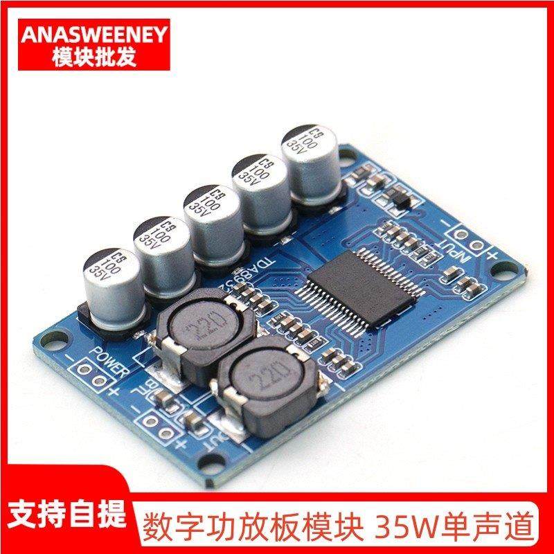 数字功放板模块 35W单声道功放模块 大功率低功耗TDA8932,3C数码配件,USB多功能数码宝,淘宝优惠券,粉丝福利购,淘宝优惠卷