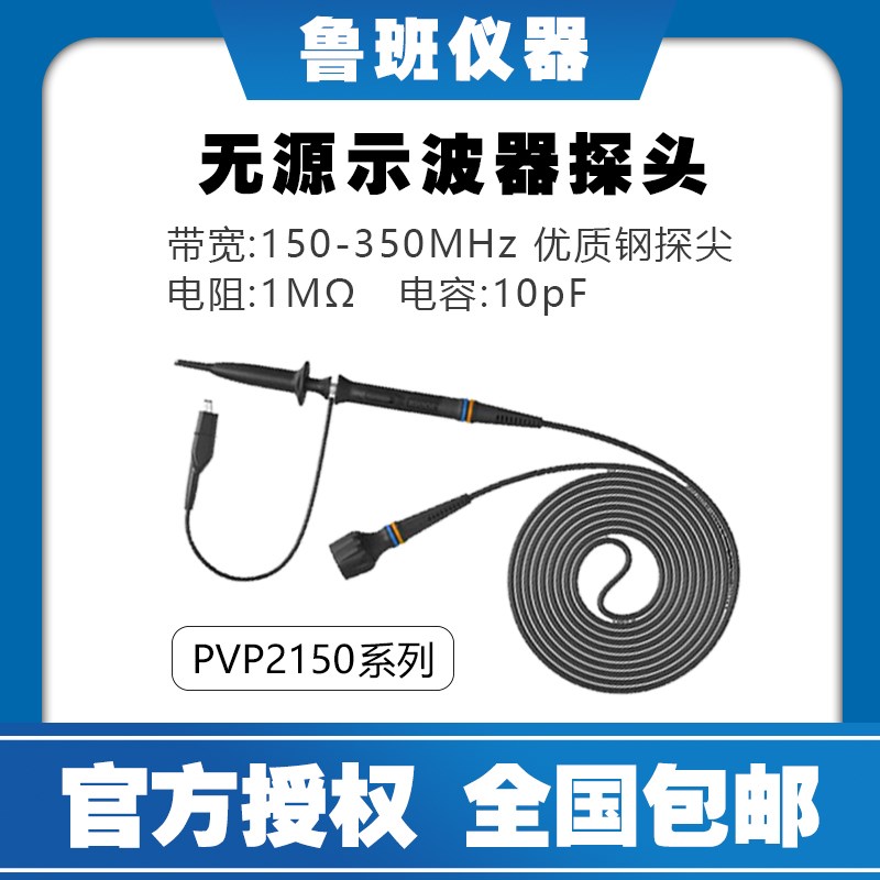 普源RIGOL数字示波器探头PVP2150/2350/3150表笔无源高阻探棒探针图片