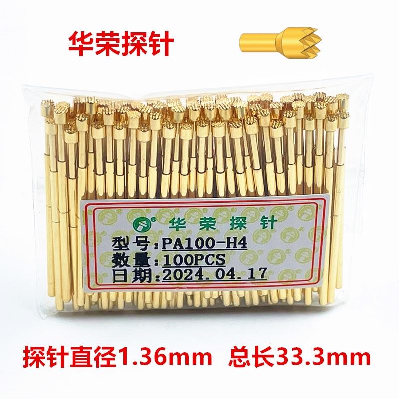 华荣探针PA100-H3 H4 H5 H6九爪梅花顶针1.7mm弹簧顶针 测试探针