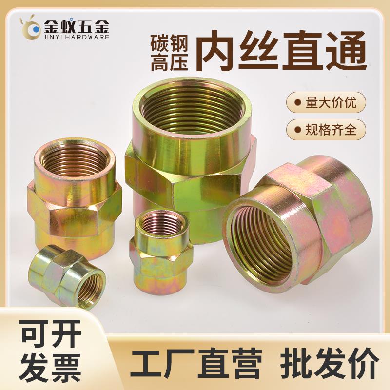 液压内丝直通接头1寸内螺纹1分2分3分4分6分液压油管过渡接头DN15