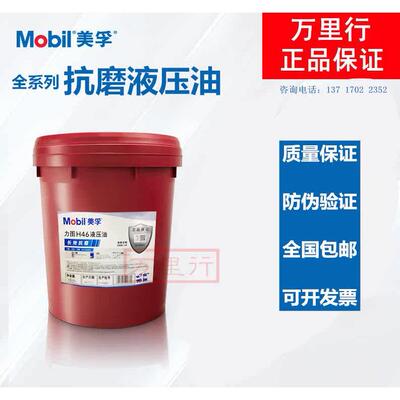 全新美孚DTE长效抗磨液压油 MOBIL DTE22UT 24UT 25UT 26UT 27UT