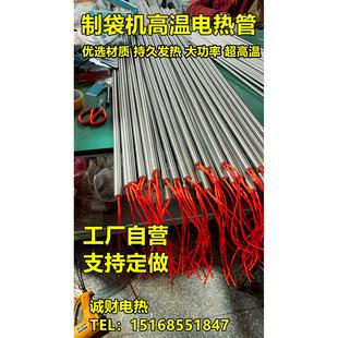 制袋机切袋机大功率高温加热管电热管15.8*800模具干烧单头发热管