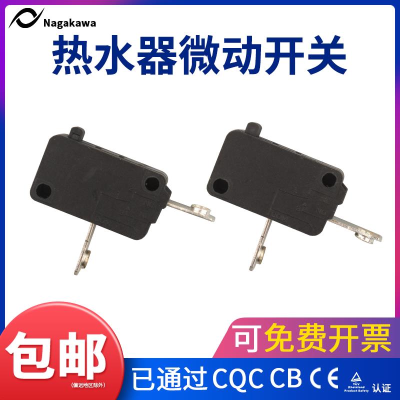 商用电热水器开水器防干烧微动开关行程限位开关常闭水位二脚开关