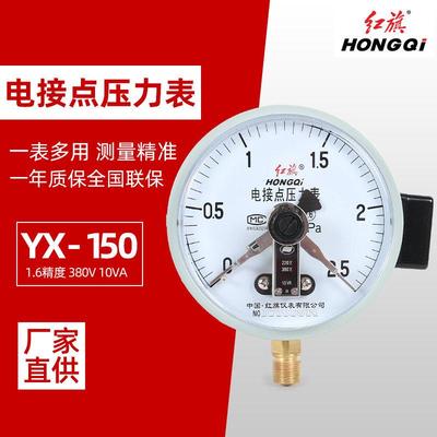 红旗电接点压力表 YX-150YZX-150电接点水泵压力表表全系列有货