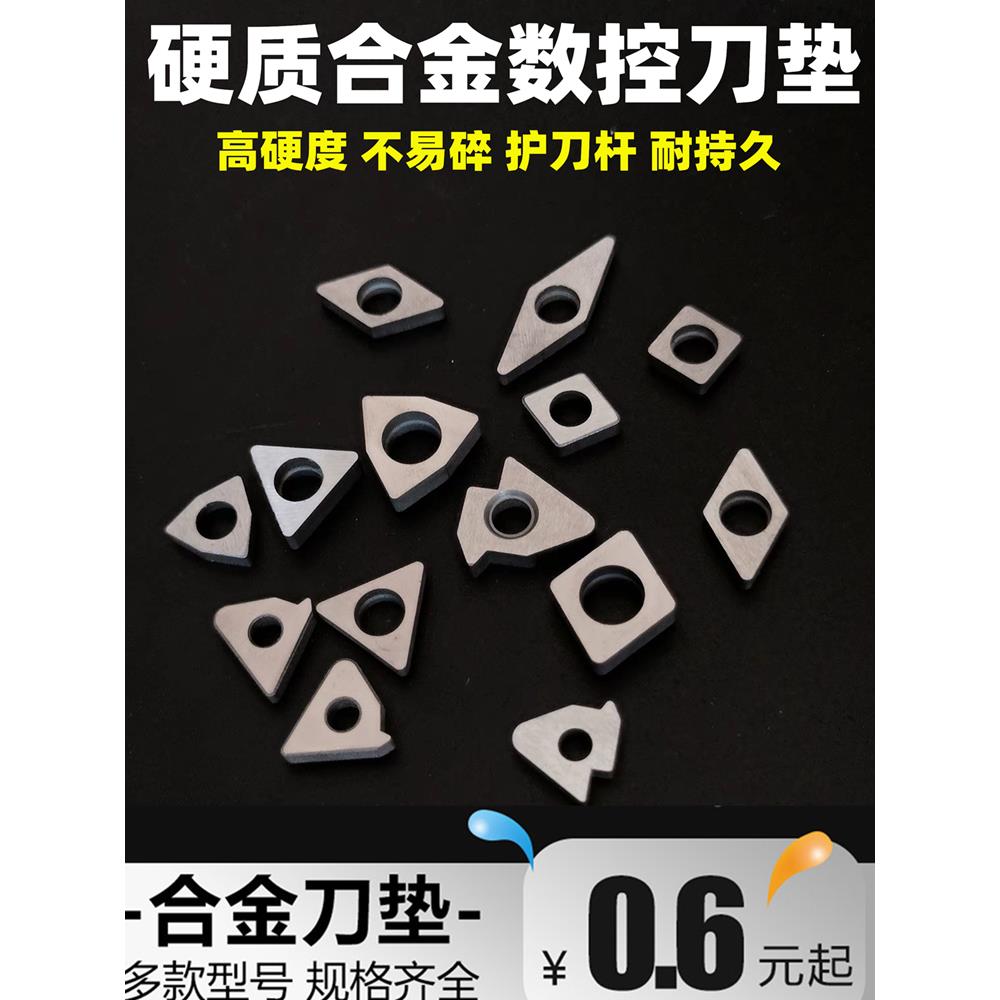 数控刀垫车刀垫片数控刀垫片 MW0804 MT1603 MC1204 MD1504车刀片