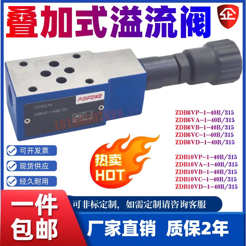 液压叠加式溢流阀ZDB6VP ZDB10VP VA VB VC VD调压阀