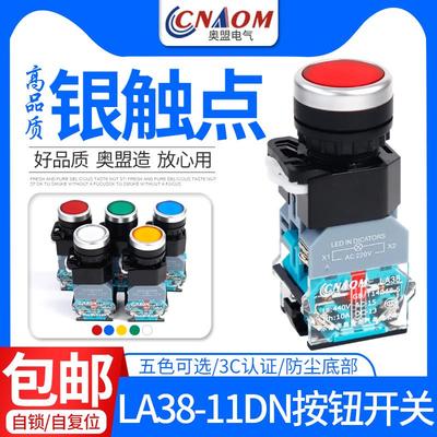 按钮开关自复位带灯LA38-11DN平头控制按钮圆形红绿220V24V12V