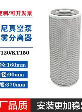 凯尼KT-150真空泵油雾分离器KT120机械真空泵油烟过滤器c8800010