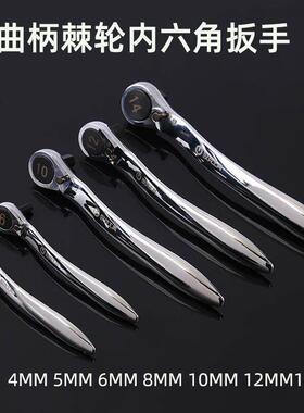 欧克棘轮内六方扳手汽修维修板手快速双向内六角扳手六棱扳手工具