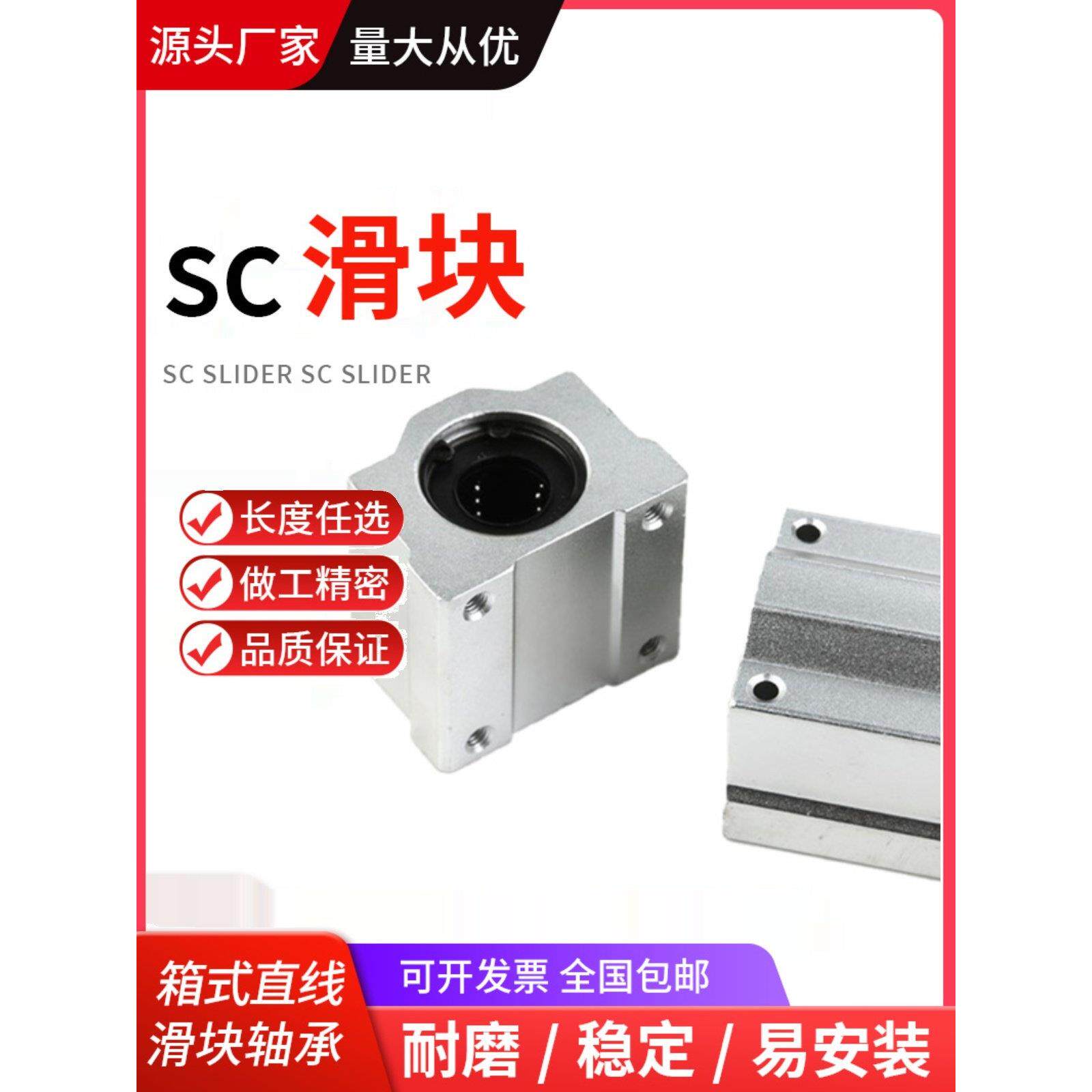 盒式铝滑块线性轴承光轴座Sc8 10 12 16 20 25 30 35 40 45Uu